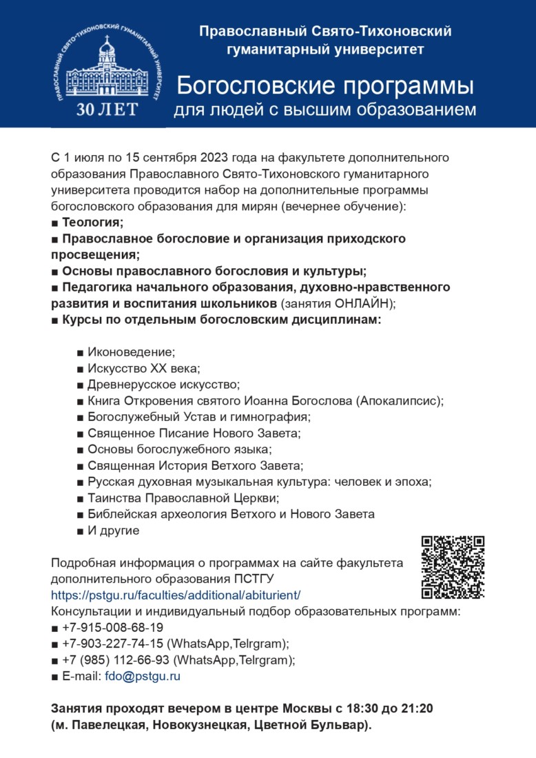 Идет набор на программы богословского образования для мирян