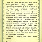 Поздравление протоиерея Андрея с иерейской хиротонией.