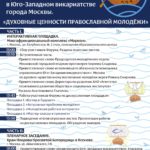 VIII Форум православной молодёжи