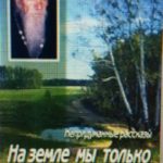 Миссионерская беседа