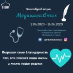 МедицинаСтих