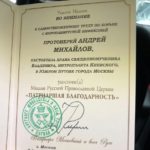Награждение настоятеля храма сщмч. Владимира, митрополита Киевского