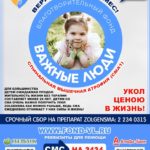 БФ "Важные люди"