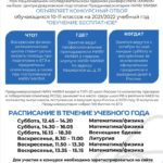 Предуниверситарий НИЯУ МИФИ объявлет конкурсный отбор обучающихся 10-11 классов на 2021/2022 учебный год