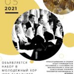 Создание сводного хора Юго-Западного викариатства