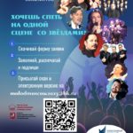 II Фестиваль вокалистов "Молодая Москва"