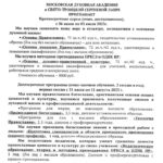 Отдел дополнительного образования Московской духовной академии приглашает православных христиан на программы дополнительного профессионального образования