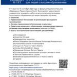 Объявлен набор на дополнительные программы обучения для мирян в ПСТГУ