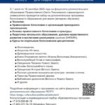 Идет набор на программы богословского образования для мирян