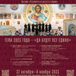 Фестиваль церковных искусств