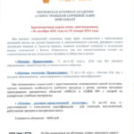 Московская духовная академия в Свято-Троицкой Сергиевой Лавре приглашает на краткосрочные курсы