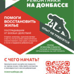 НА ДОНБАССЕ ОЧЕНЬ НУЖНА ПОМОЩЬ ДОБРОВОЛЬЦЕВ