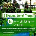 Общевикариатский Крестный ход.