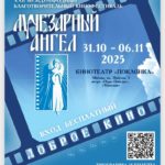 XXII МЕЖДУНАРОДНЫЙ БЛАГОТВОРИТЕЛЬНЫЙ КИНОФЕСТИВАЛЬ