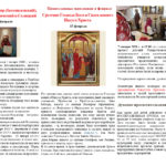 Приходской листок на февраль 2026