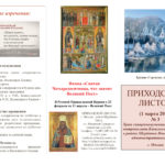 Приходской листок на март 2026