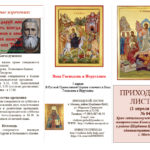 Приходской листок на апрель 2026