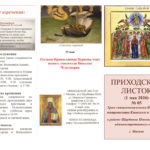 Приходской листок на май 2026 г.