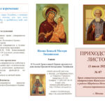 Приходской листок на июль 2026