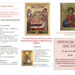 Приходской листок на август 2026