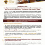 Открыт набор на обучение в МДА на осень 2026 для священнослужителей и мирян