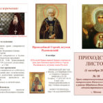 Приходской листок на октябрь 2026