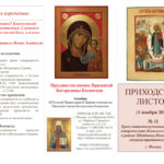 Приходской листок на ноябрь 2026